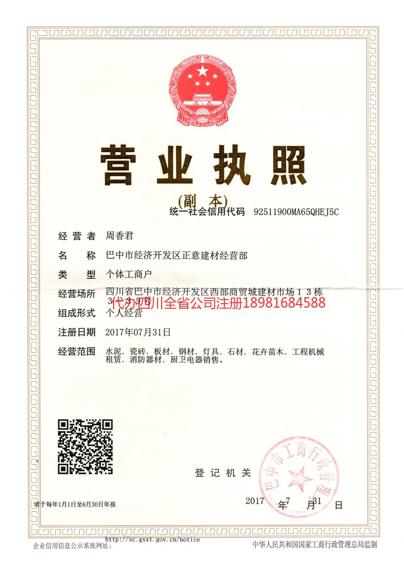 信阳信阳正意建材经营部