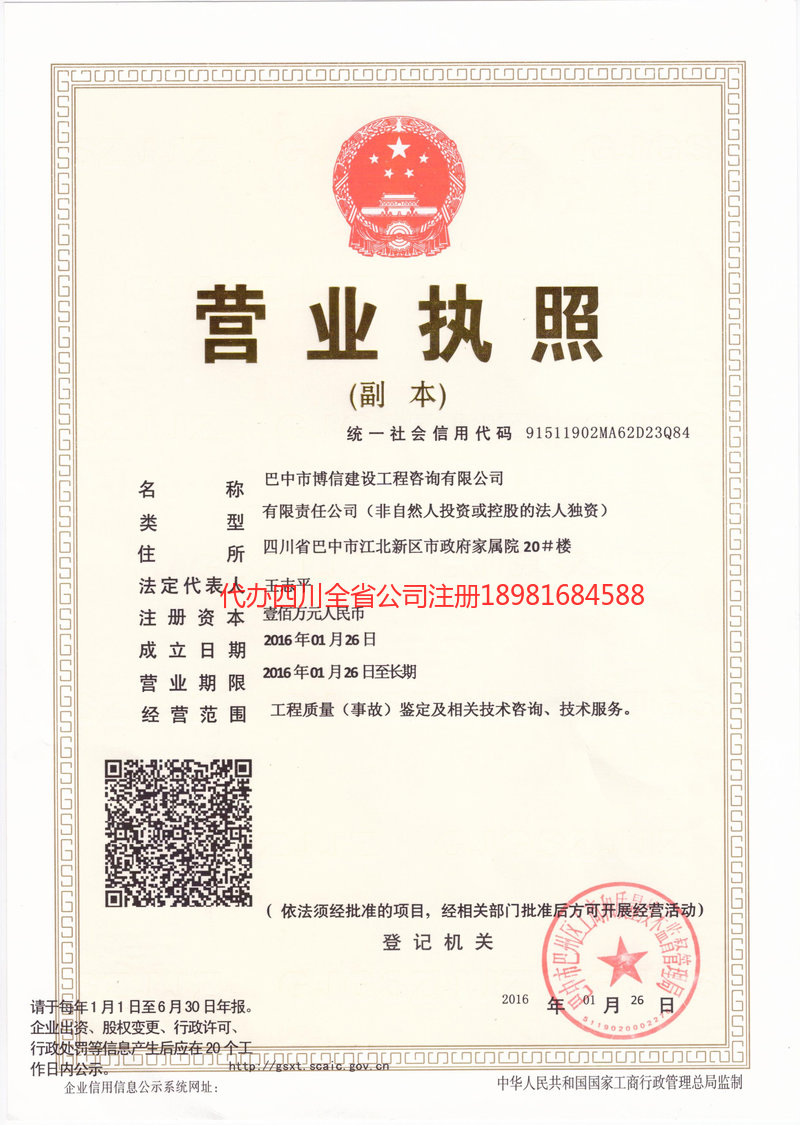 信阳信阳博信建设工程咨询有限公司