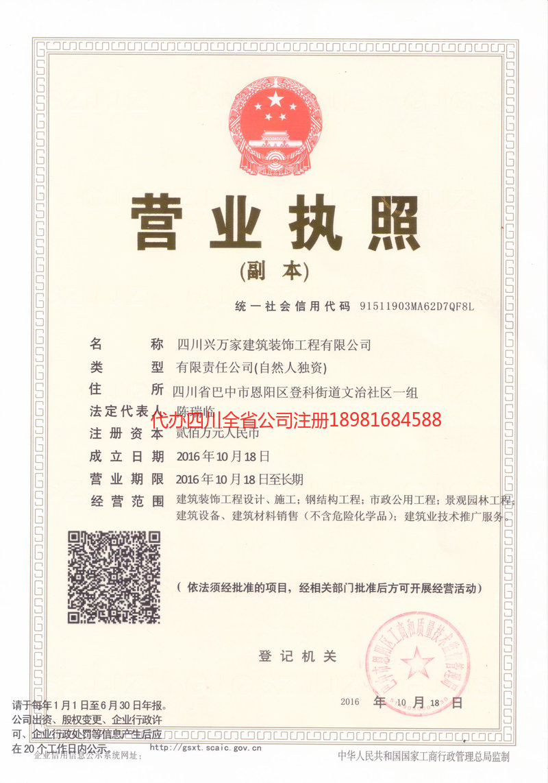 信阳信阳兴万家建筑装饰工程有限公司