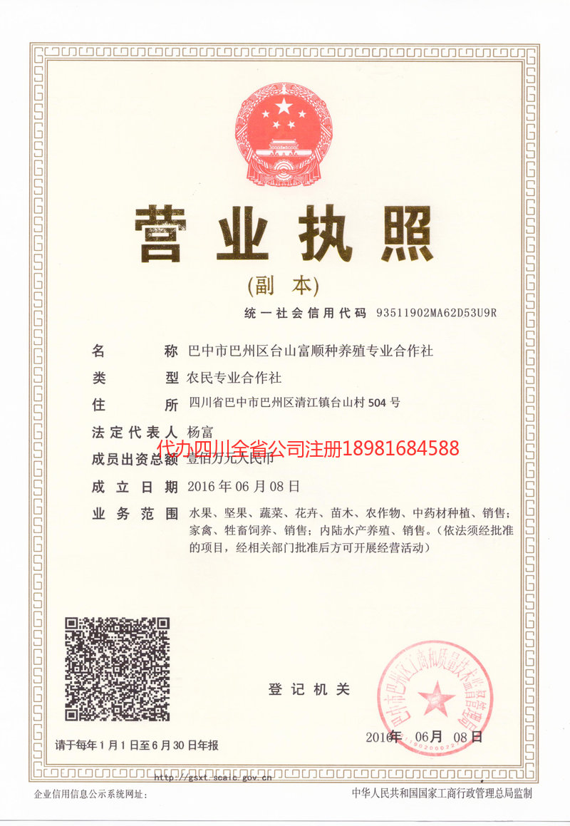 信阳信阳台山富顺种养殖专业合作社