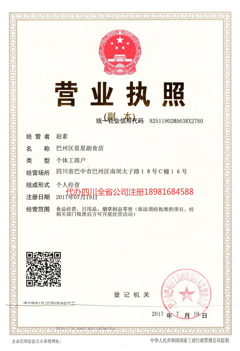 信阳信阳星星副食店