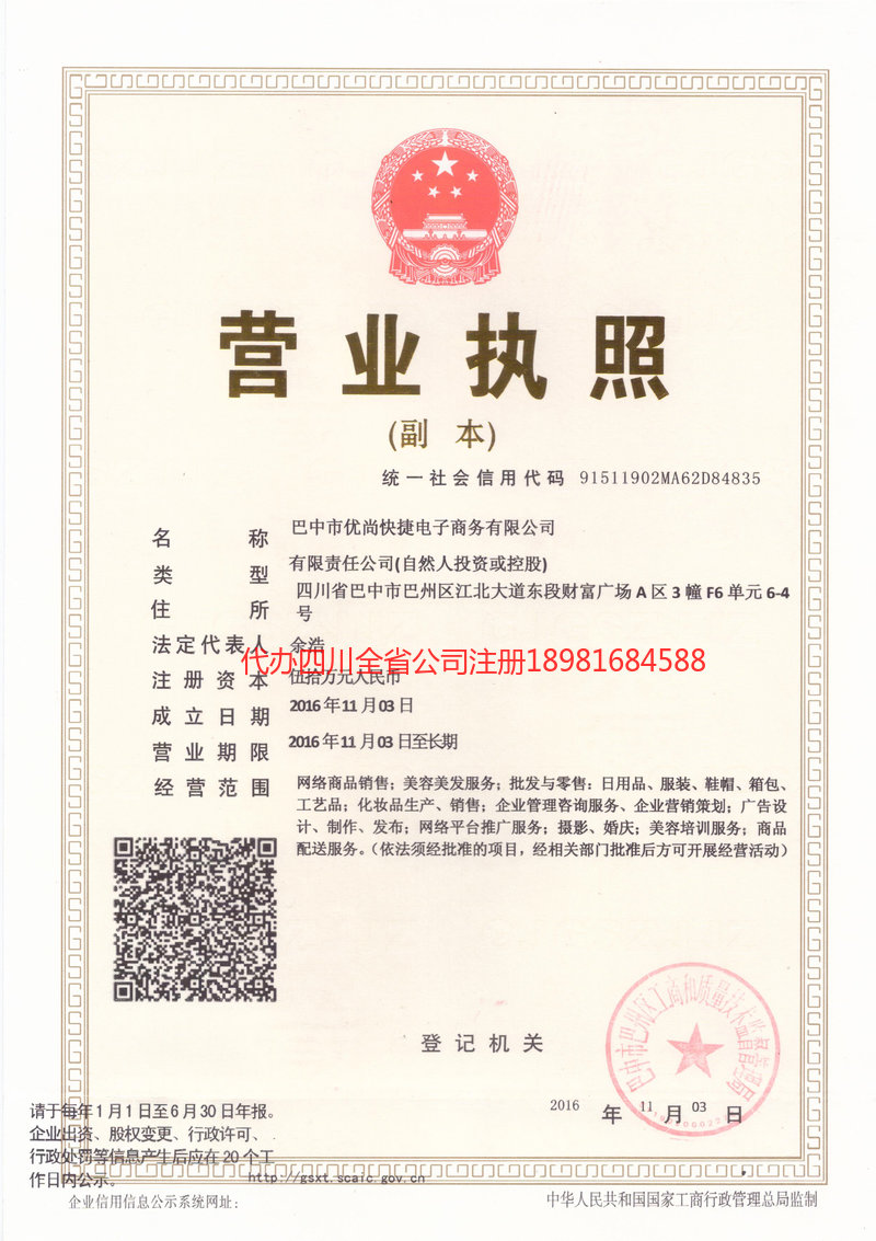 信阳信阳忧尚快捷电子商务有限公司