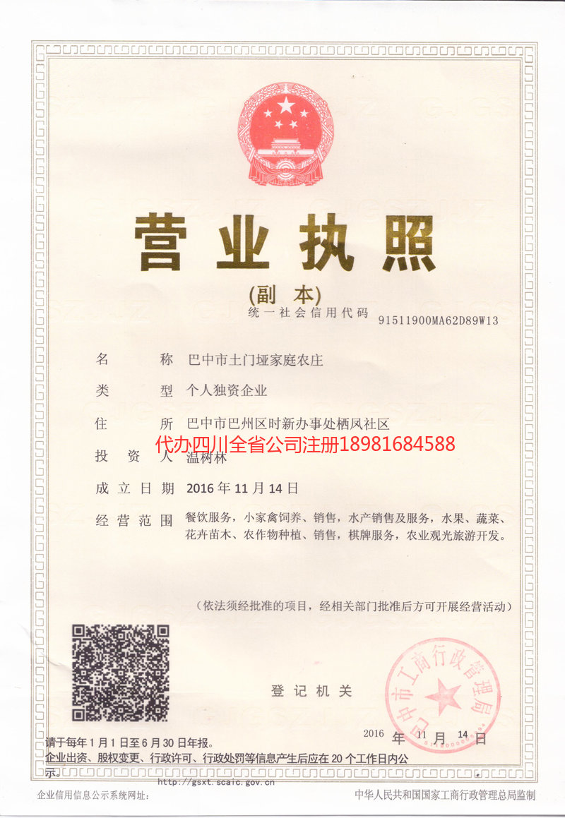 信阳信阳土门垭家庭农庄