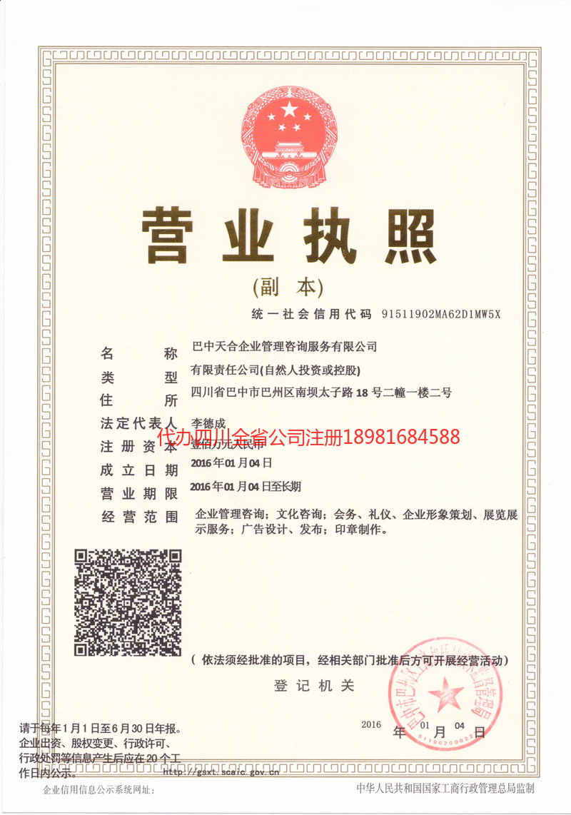 信阳信阳天合企业管理咨询服务有限公司