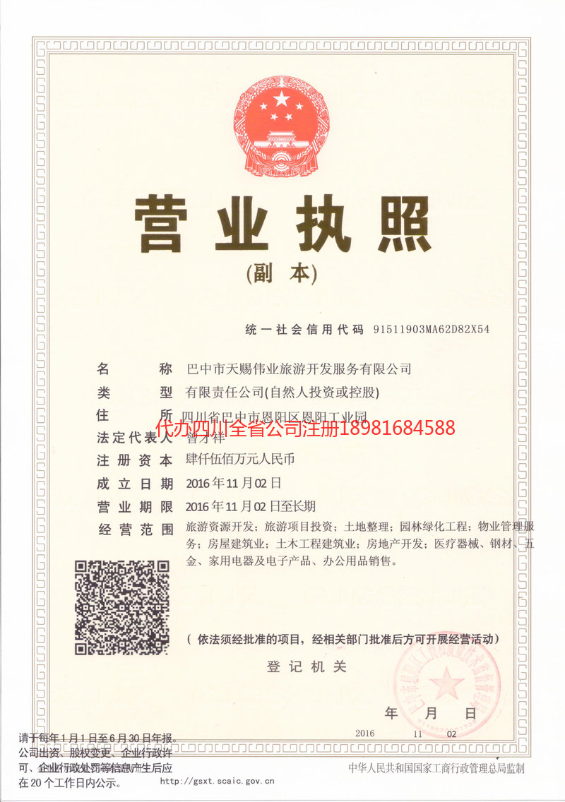 信阳信阳天赐伟业旅游开发服务有限公司