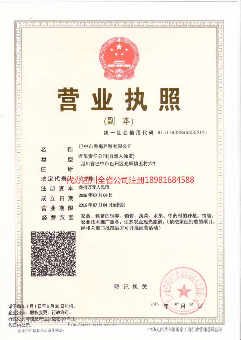 信阳信阳香梅养殖有限公司